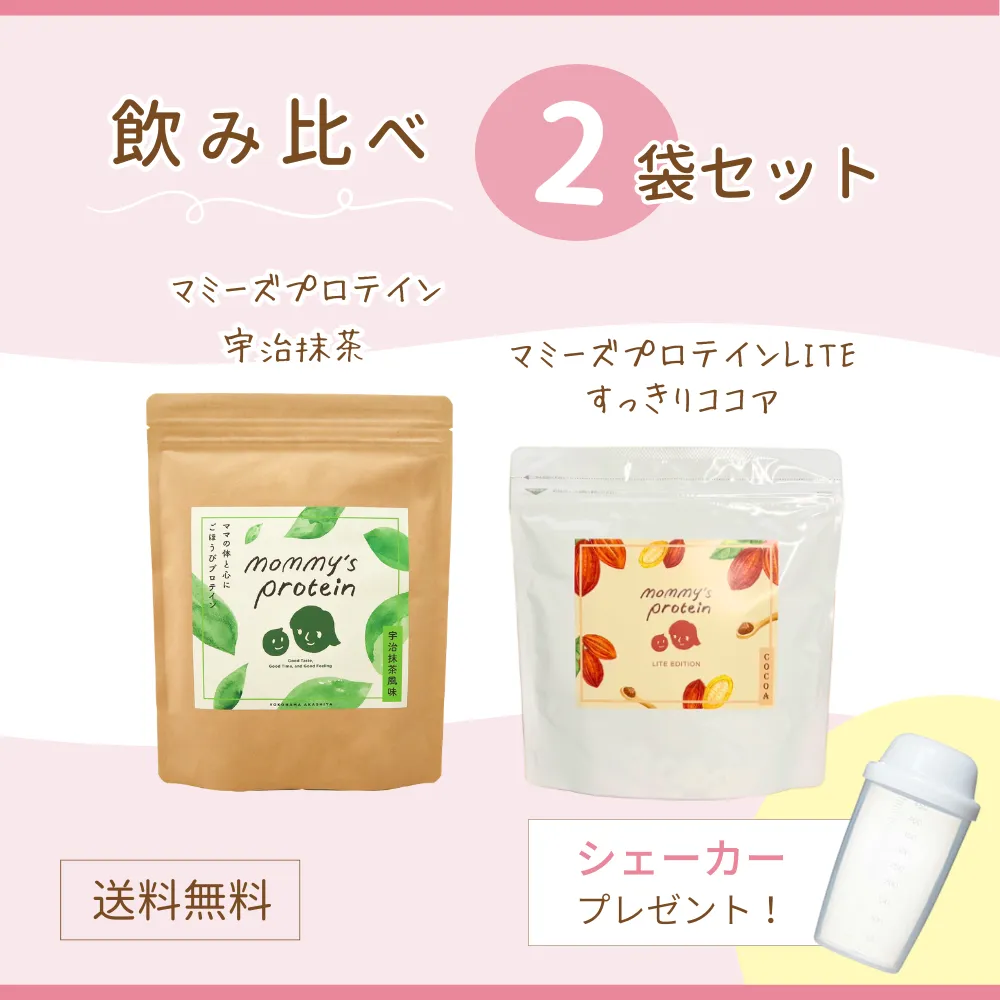 マミーズプロテイン 飲み比べ2袋セット：宇治抹茶＋LITEココア