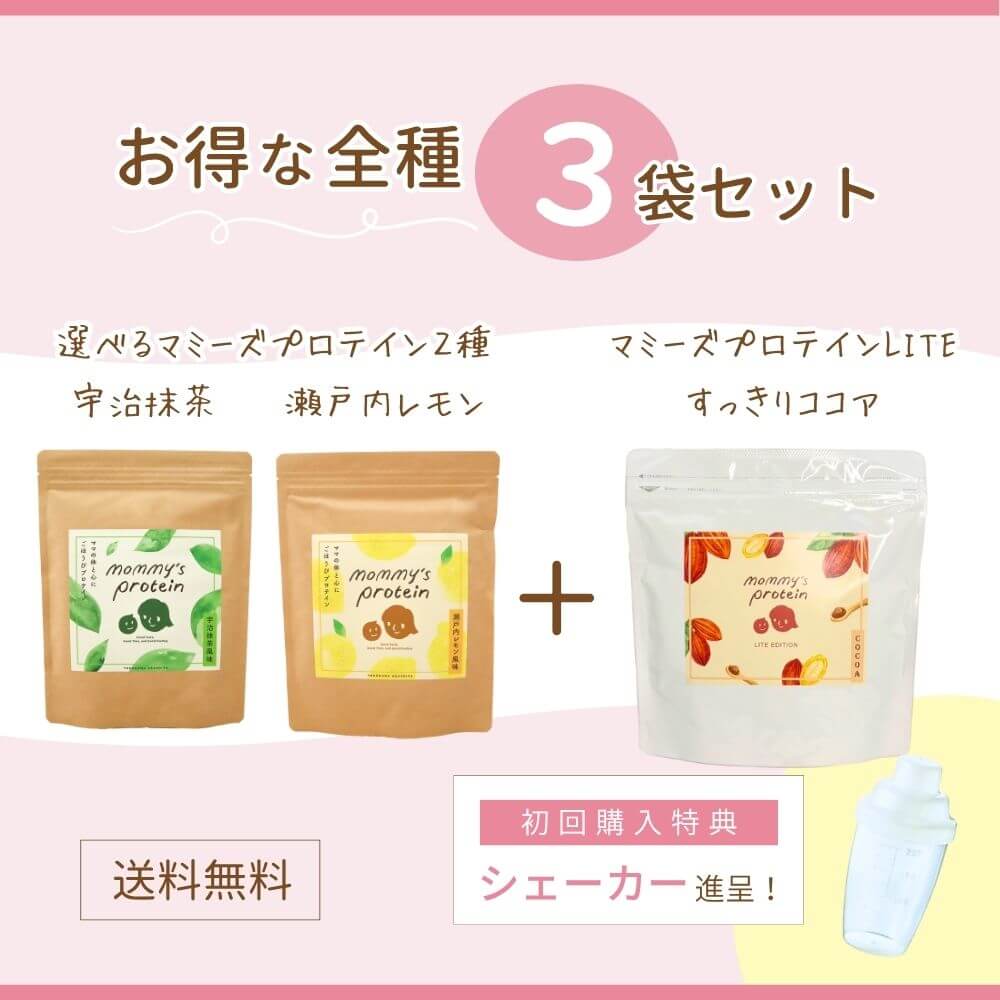 マミーズプロテインお得な全3袋セット：瀬戸内レモン、宇治抹茶＋LITEココア