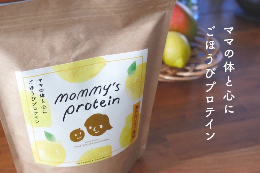 子育てママのためのプロテイン〈マミーズプロテイン 瀬戸内レモン〉のパッケージ写真