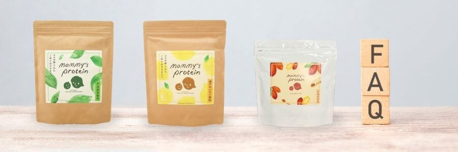 マミーズプロテインの全種類のイメージ
