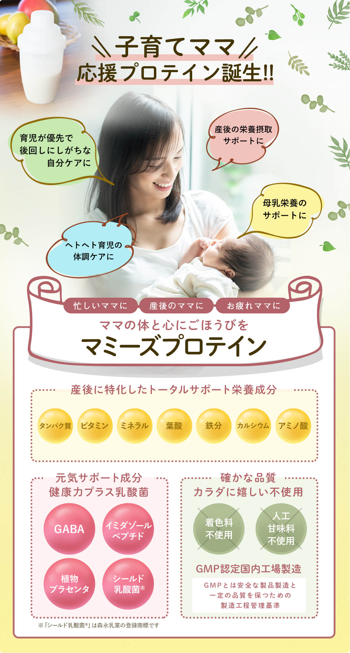 公式 マミーズプロテイン 産後 授乳 子育てママの栄養ドリンク 横浜アカシヤ