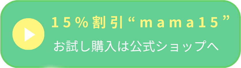 15%割引で買う