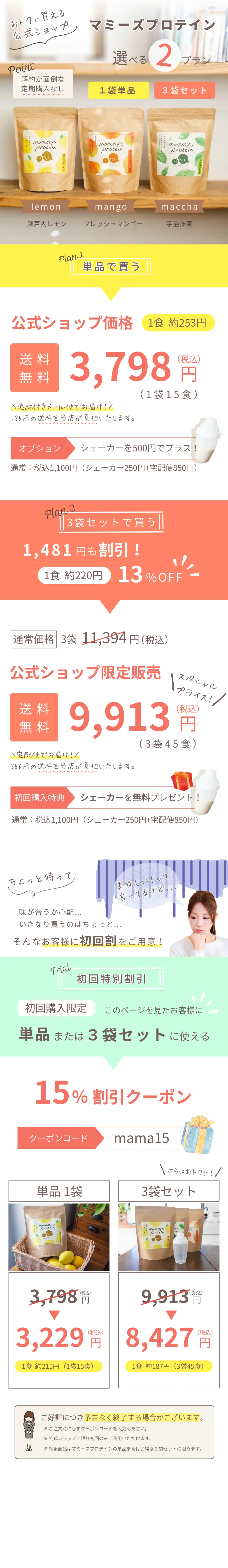 マミーズプロテインの価格