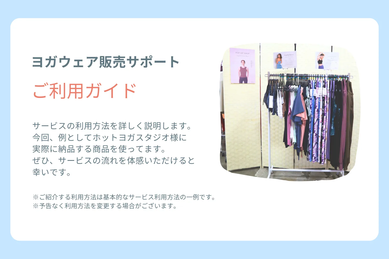 ヨガウェア販売サポート ご利用ガイド 1