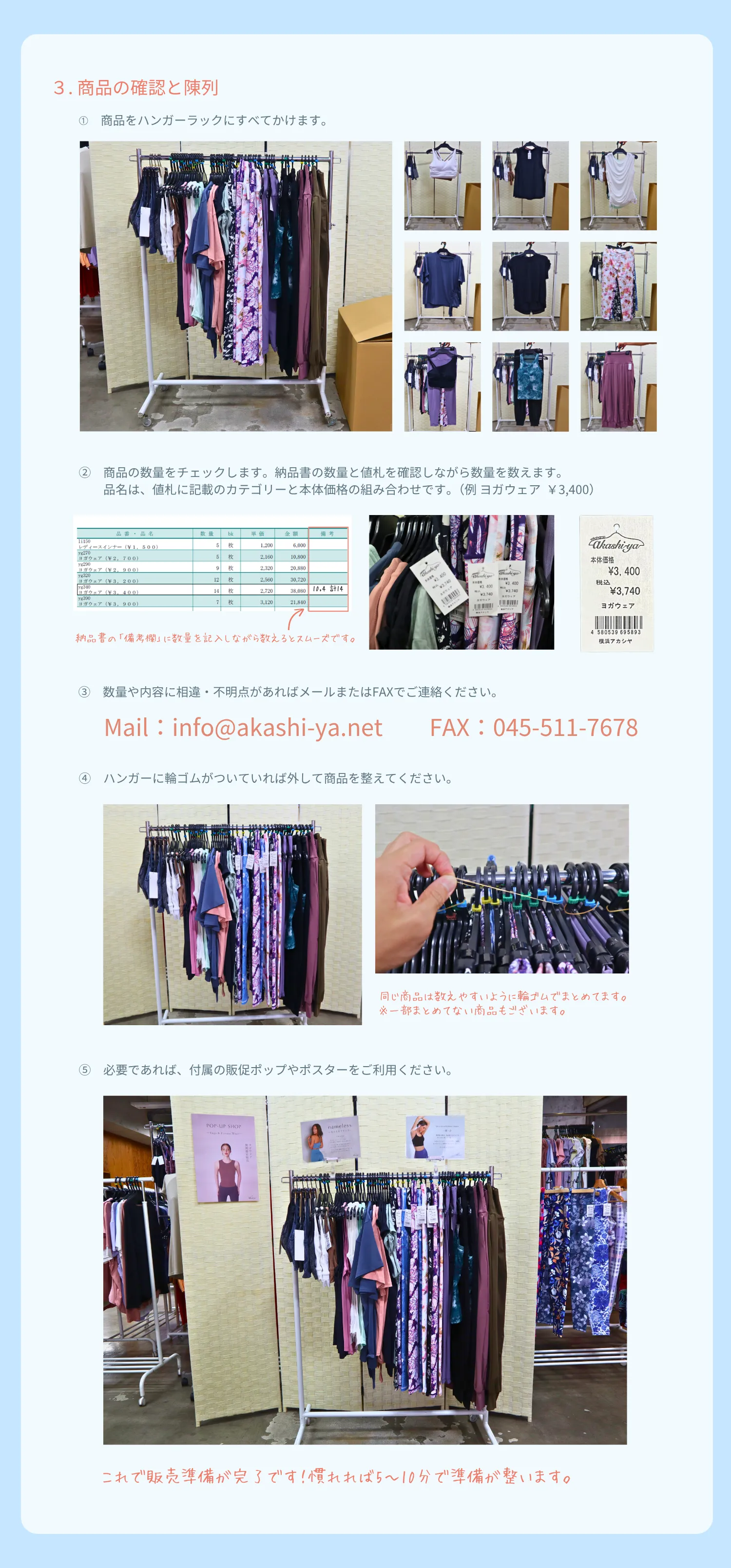 ヨガウェア販売サポート ご利用ガイド 4