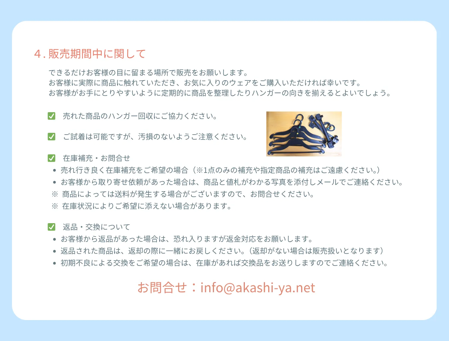 ヨガウェア販売サポート ご利用ガイド 5