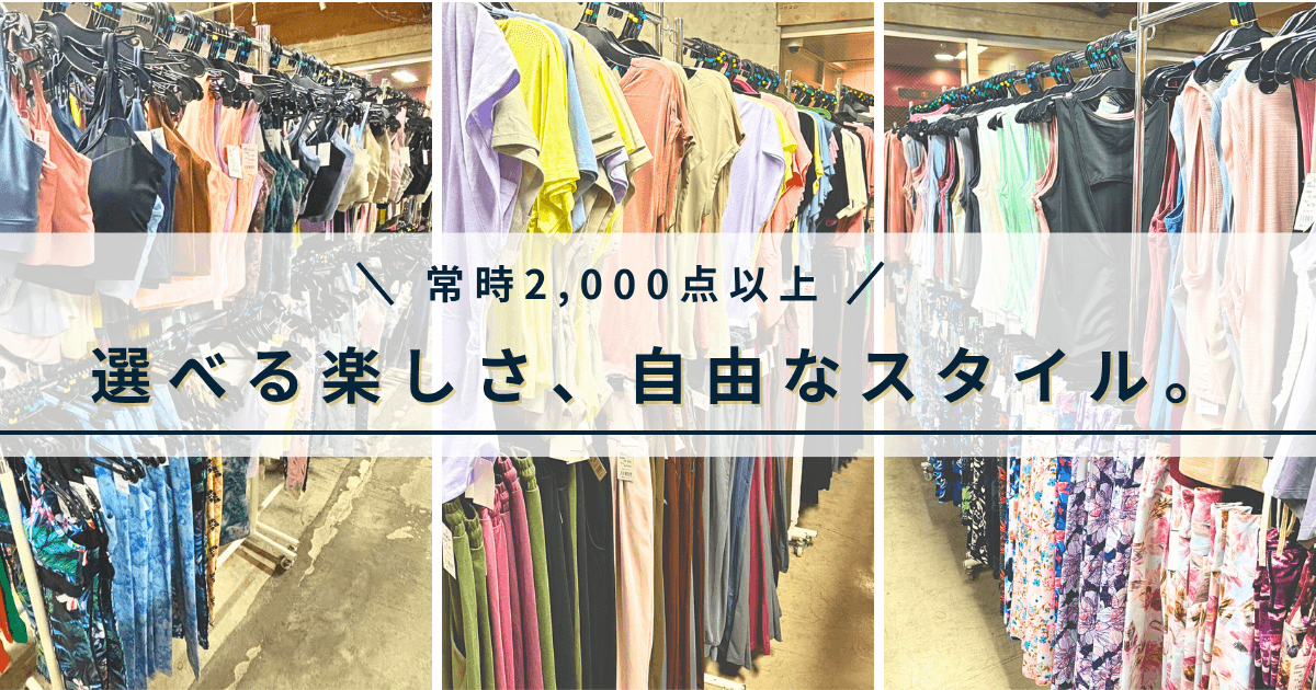 豊富な品揃え