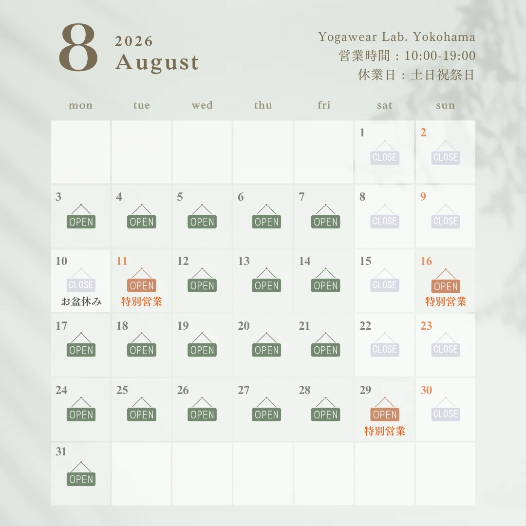8月 営業日カレンダー