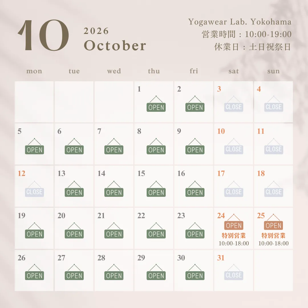 10月 営業日カレンダー