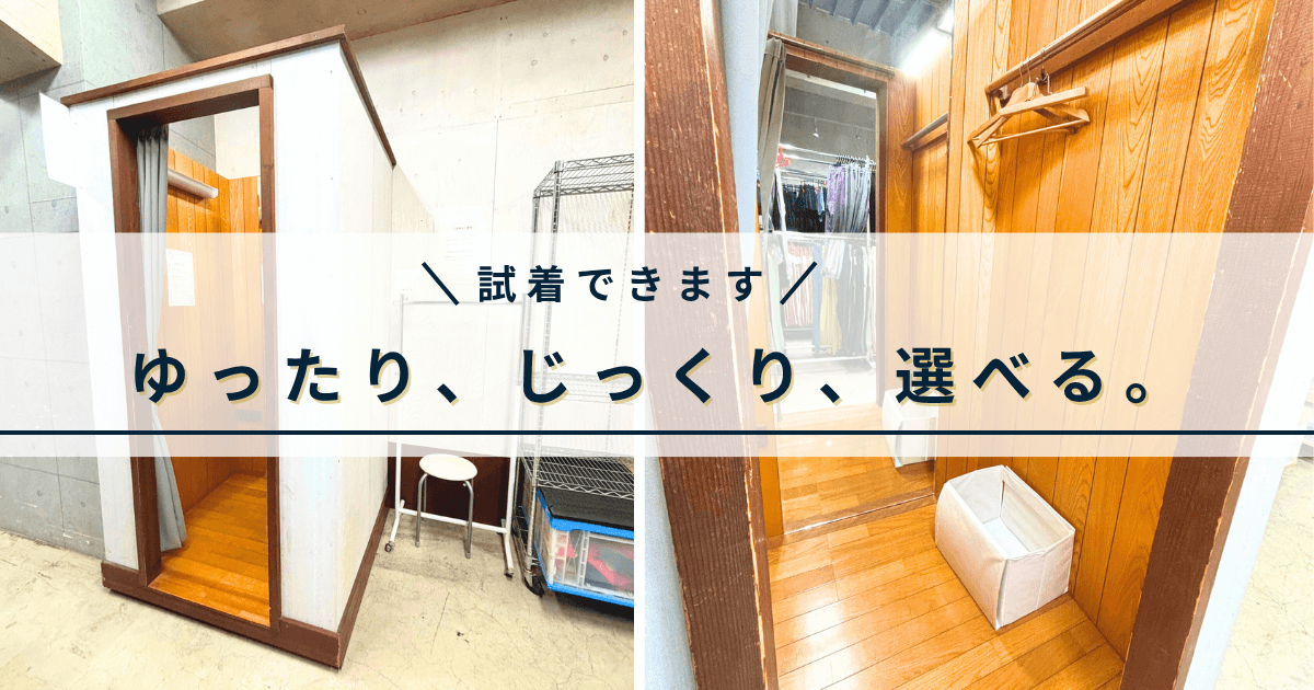 試着室