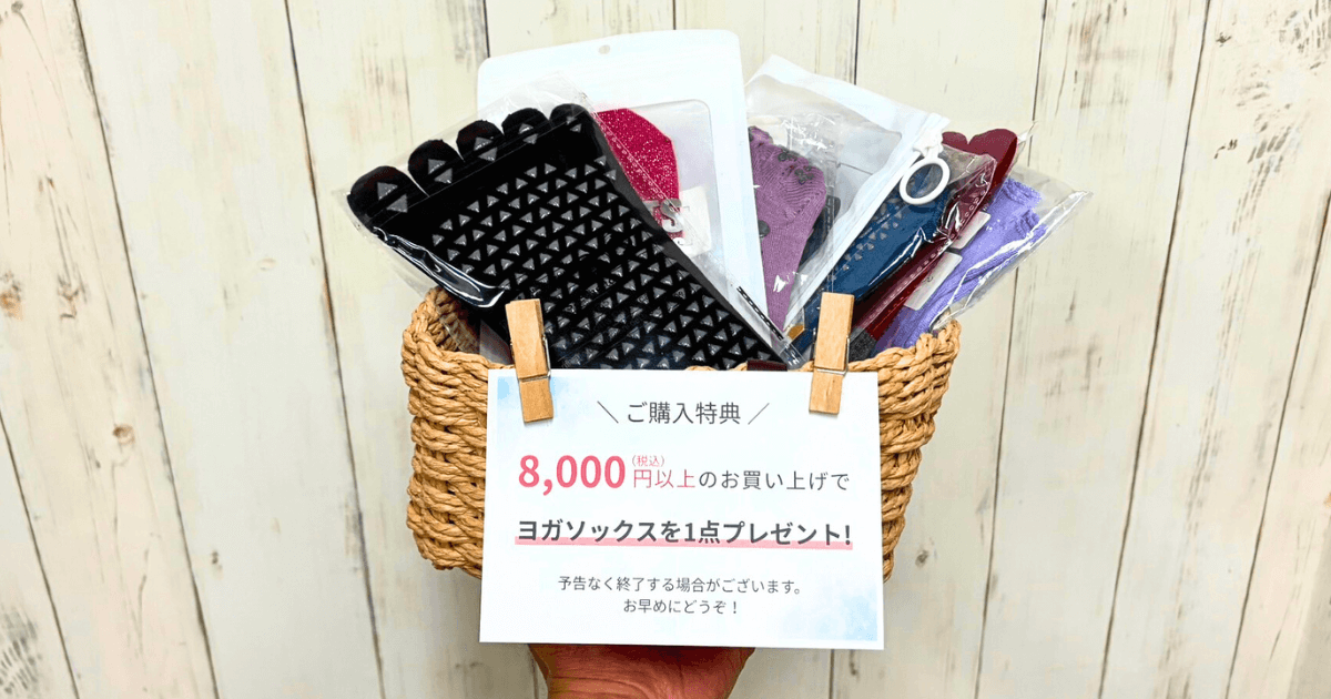 ヨガソックスプレゼント